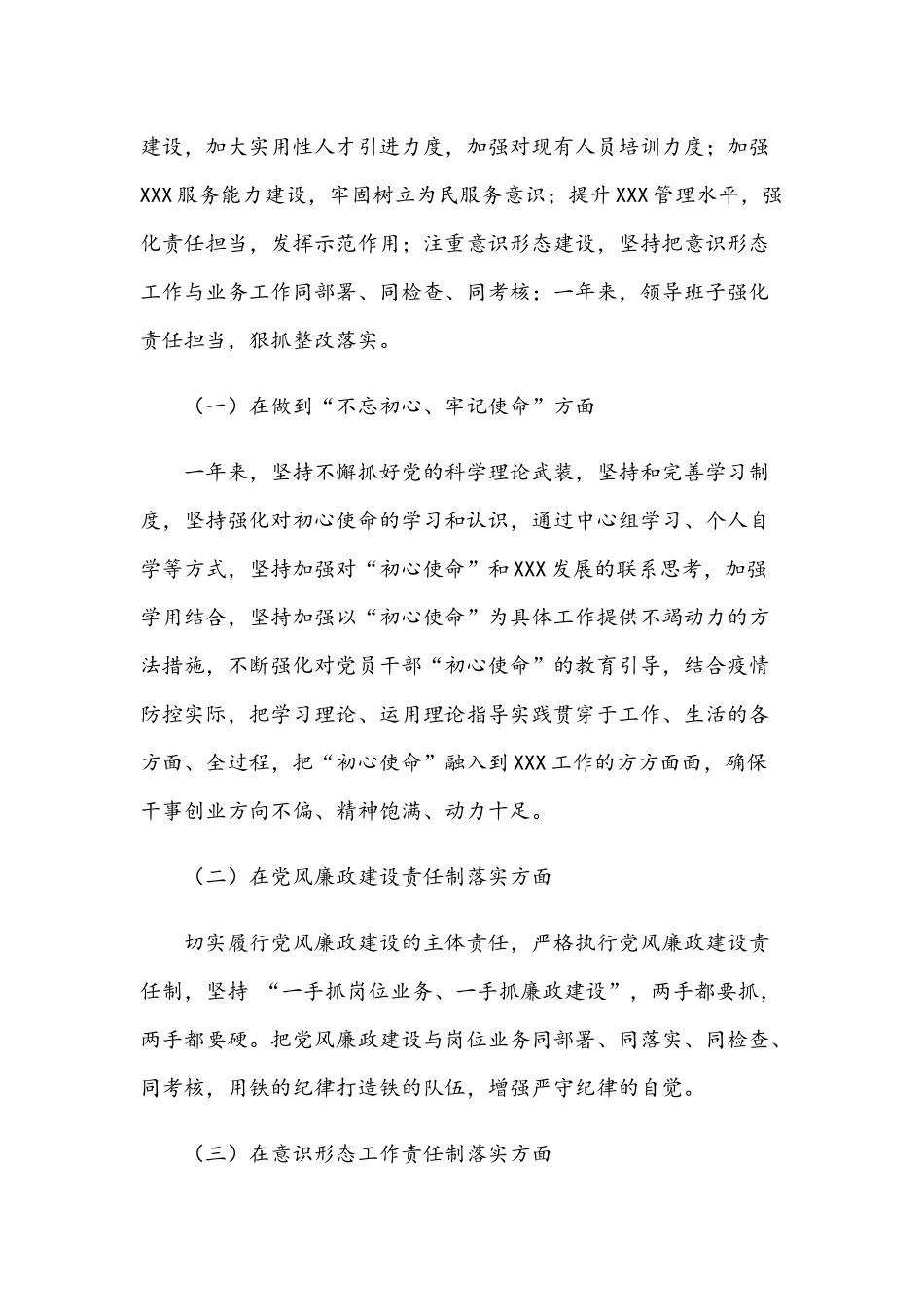 2021年党员领导班子民主生活会对照检查材料范文稿.docx_第2页