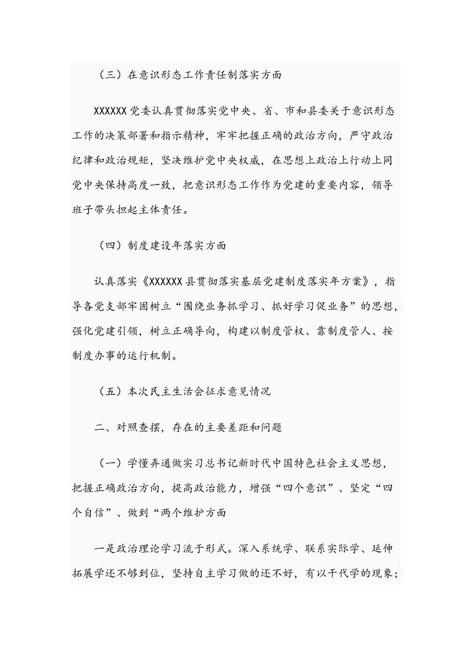 医院领导班子2021年对照检查民主生活会对照检查材料范文稿.docx_第3页