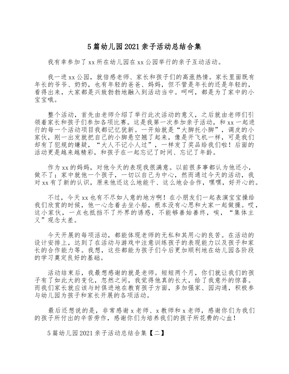 5篇幼儿园2021亲子活动总结合集.docx_第1页