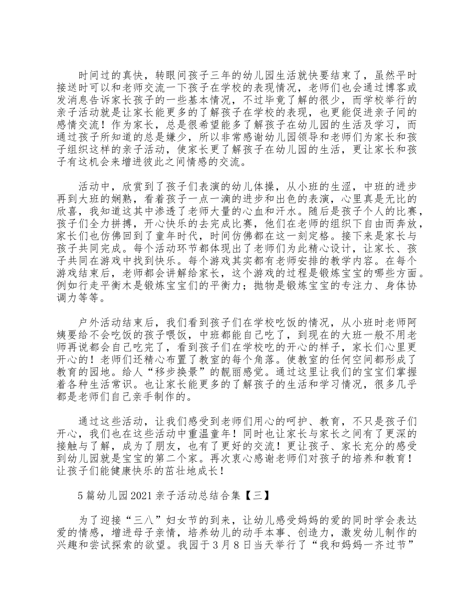 5篇幼儿园2021亲子活动总结合集.docx_第2页