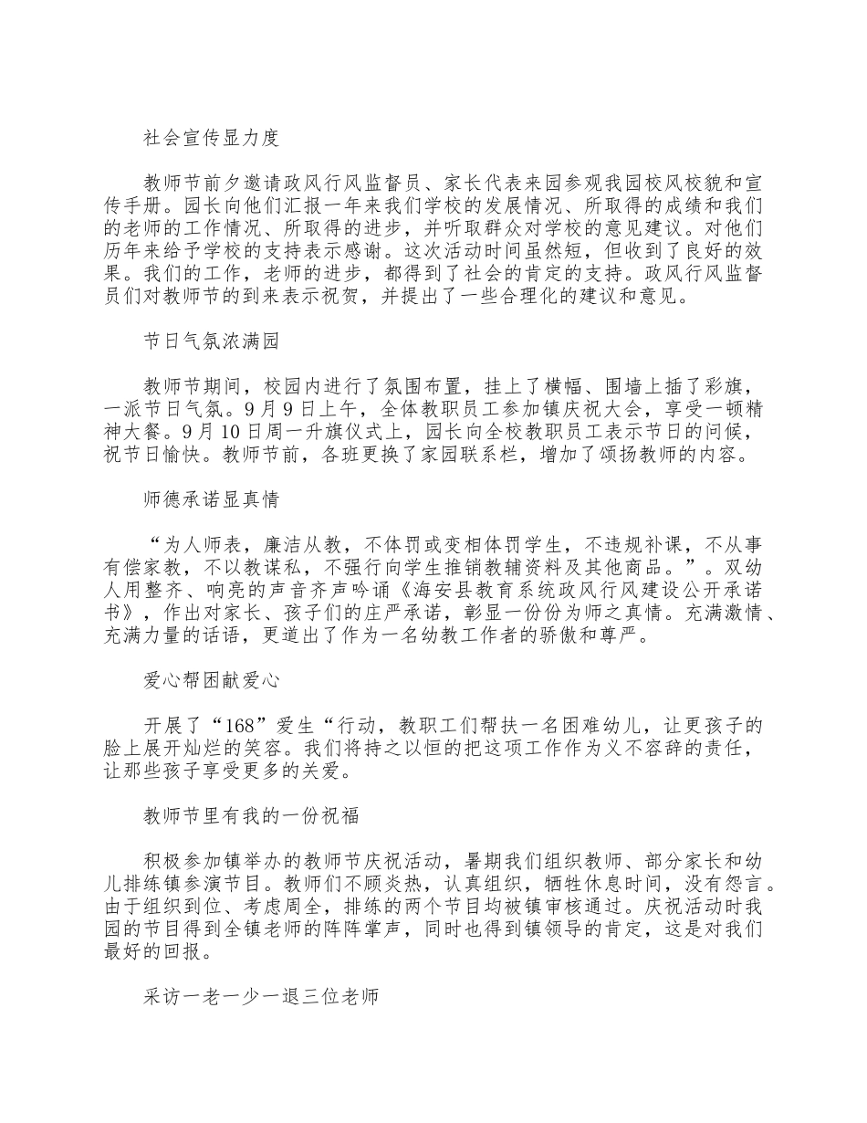 5篇幼儿园教师节活动总结汇总.docx_第3页