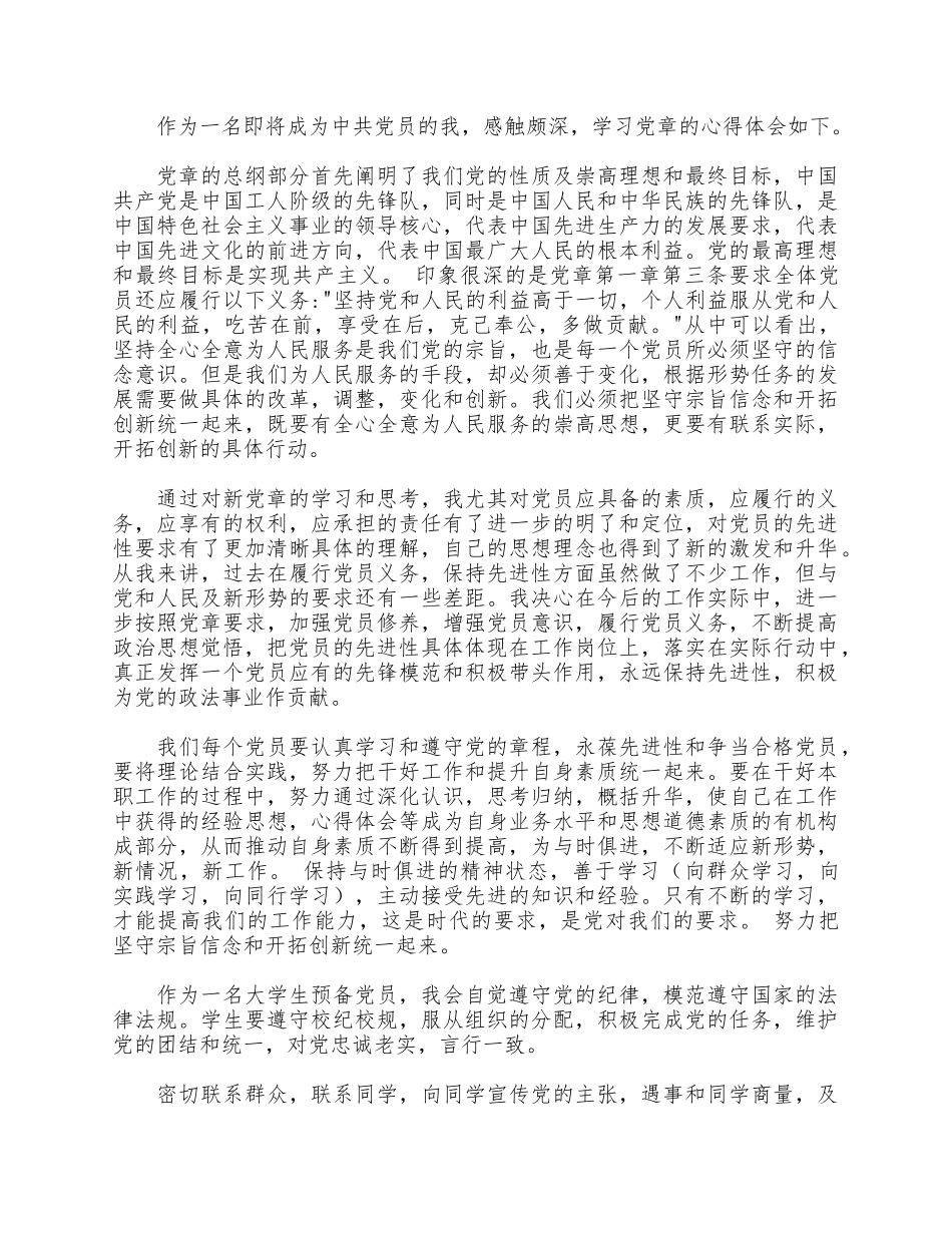 5篇预备党员个人2021党章学习心得合集.docx_第2页