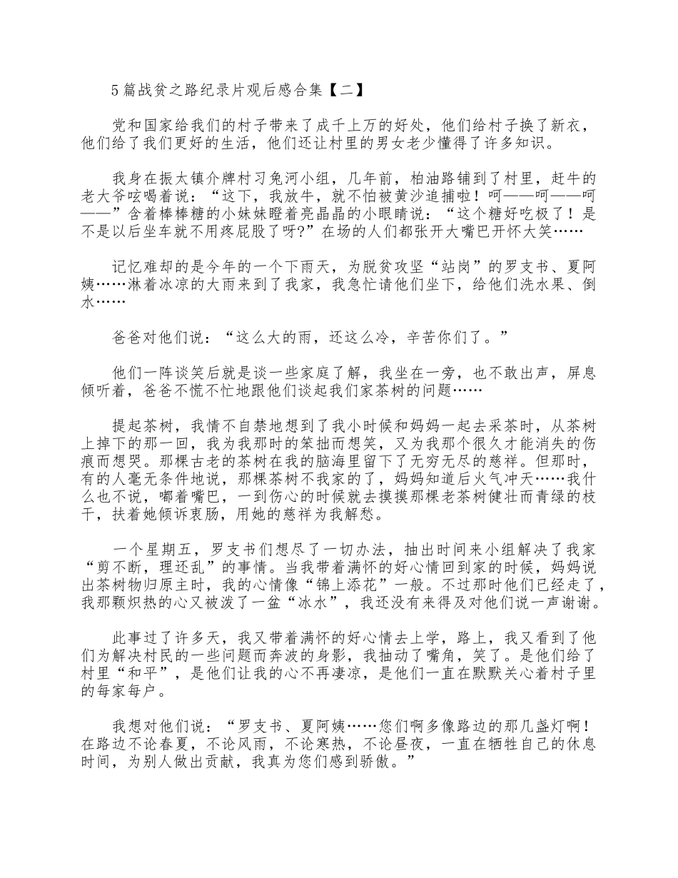 5篇战贫之路纪录片观后感合集.docx_第2页