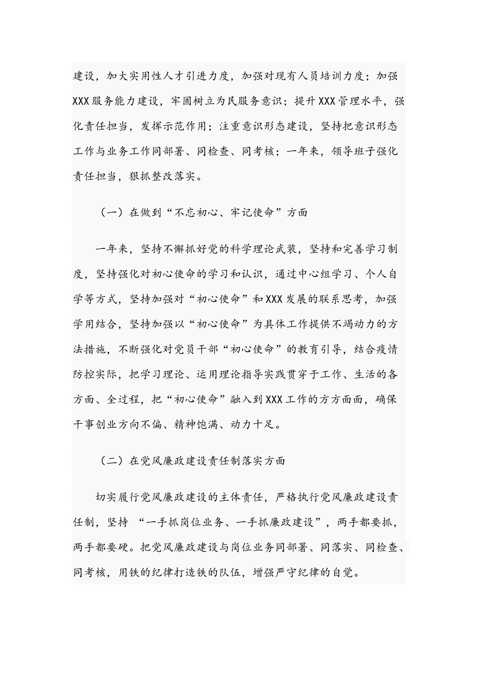 2021年医院领导班子对照检查民主生活会对照检查材料范文稿.docx_第2页