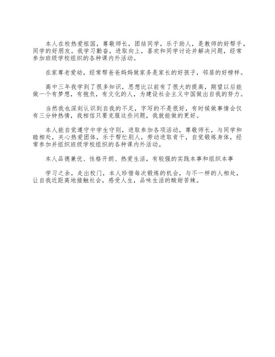 5篇综合素质评价个性发展自我评价汇总.docx_第3页