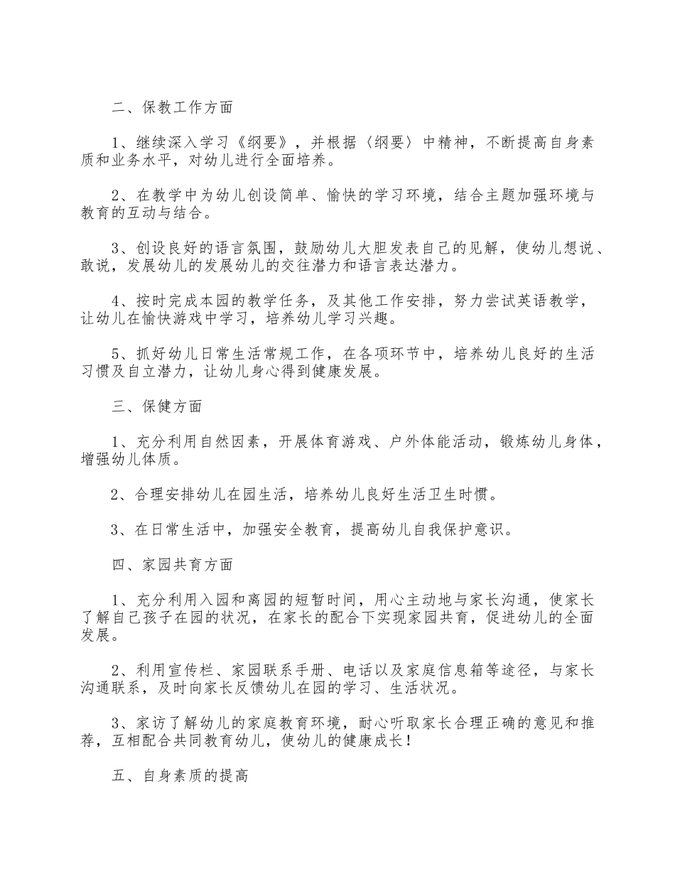 5篇幼儿园教师2021教育教学工作总结汇总.docx_第3页
