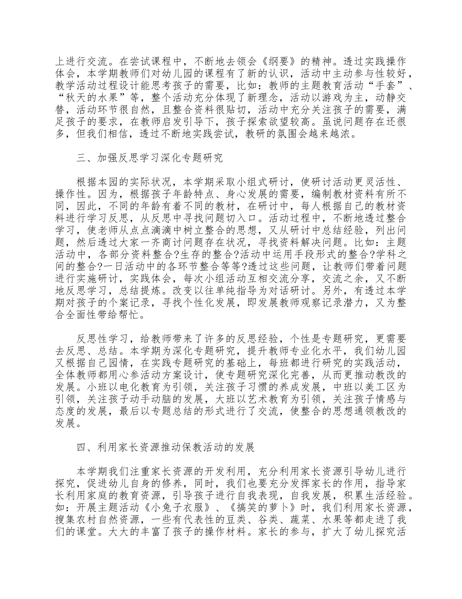 5篇幼儿园老师个人2021教研活动总结汇总.docx_第2页