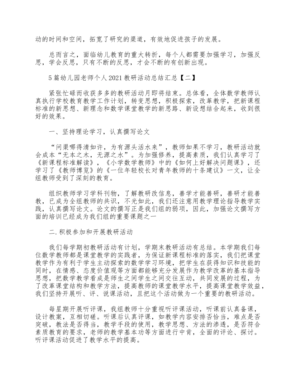 5篇幼儿园老师个人2021教研活动总结汇总.docx_第3页