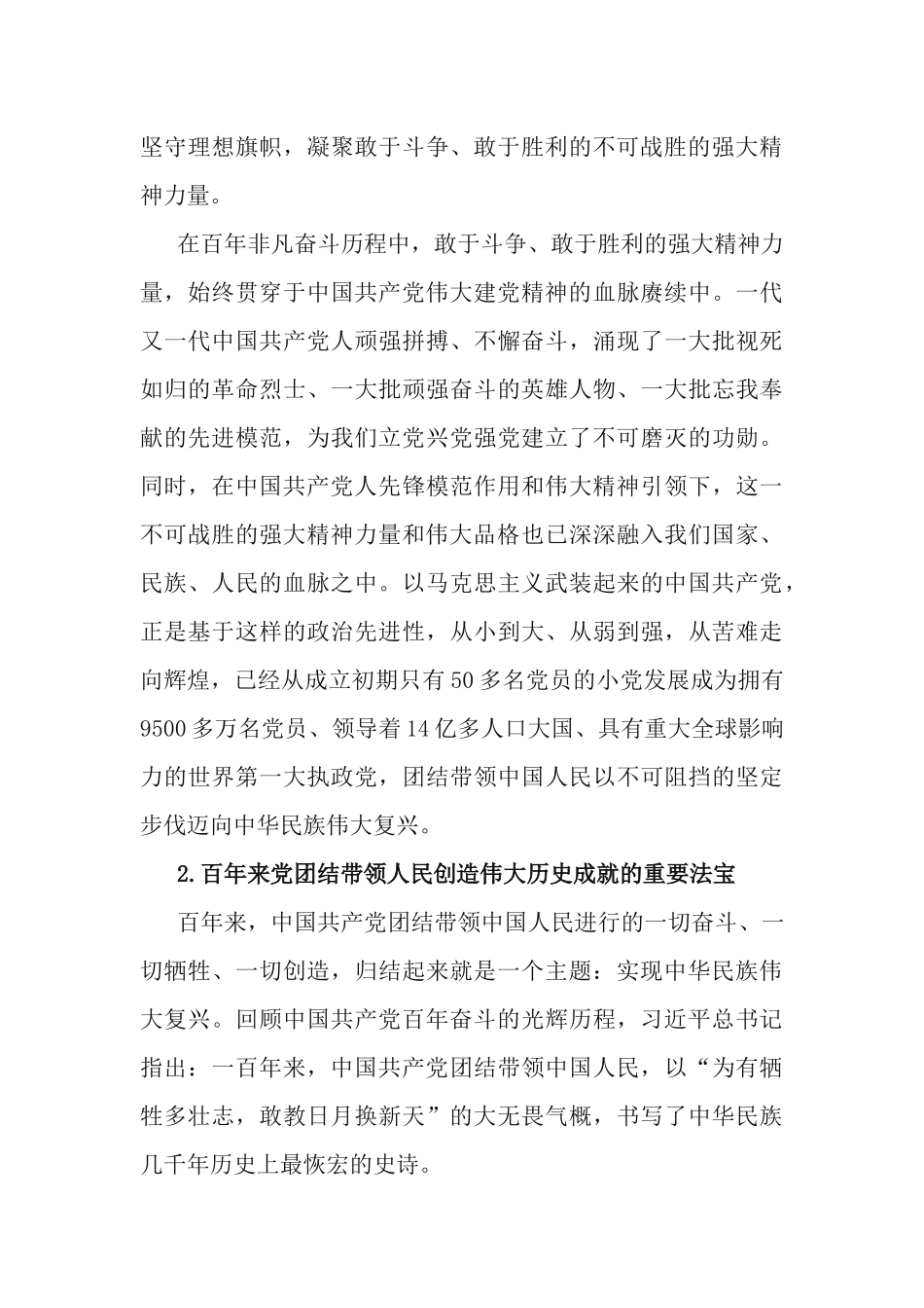 2篇党员干部学习敢于斗争、敢于胜利的强大精神力量党史学习教育专题党课讲稿.docx_第3页