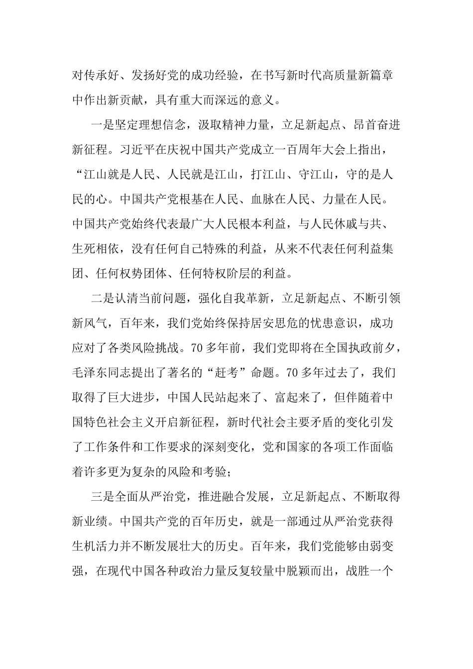 3篇党史学习教育“坚定理想信念、增强历史自觉、弘扬优良传统、加强党性锤炼”等方面存在的问题检视剖析材料.docx_第2页
