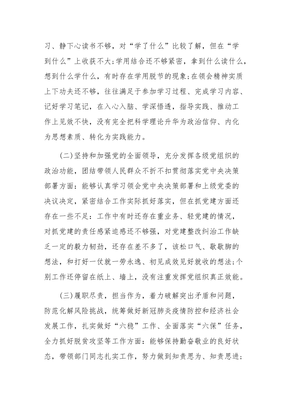 2021年机关党员领导干部民主生活会个人对照检查情况汇报范文稿.docx_第2页