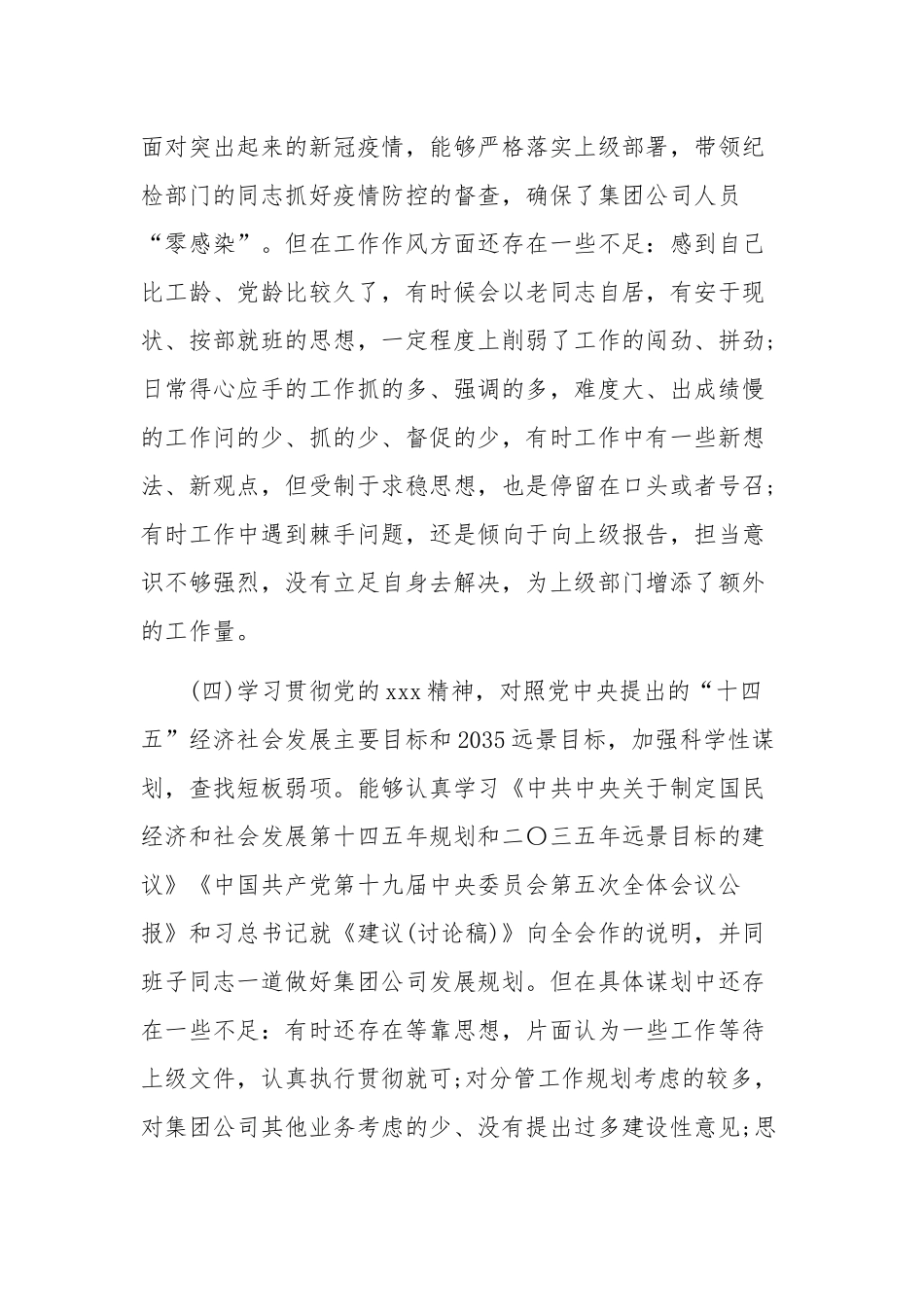 2021年机关党员领导干部民主生活会个人对照检查情况汇报范文稿.docx_第3页