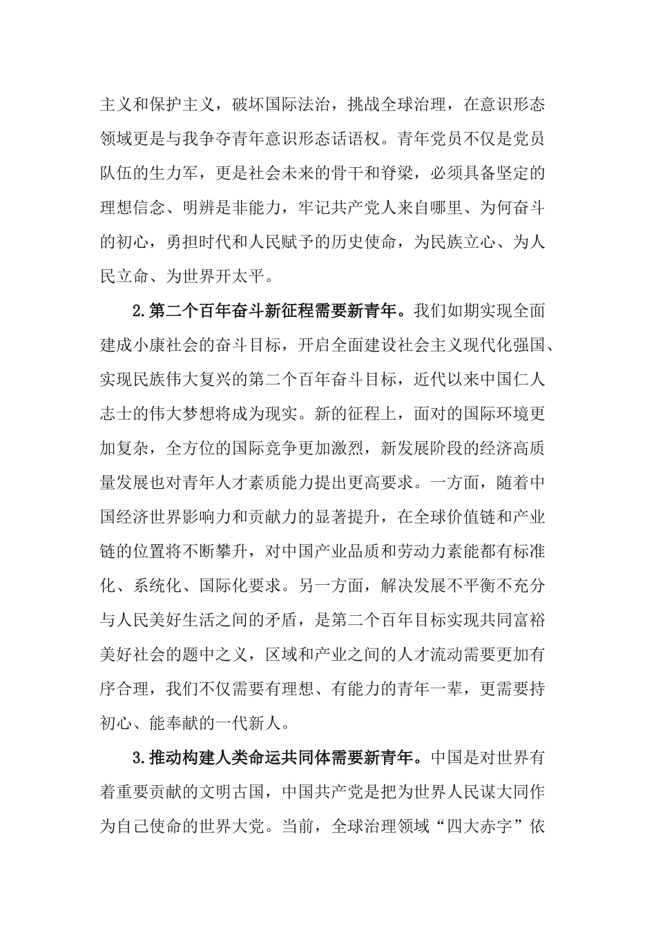 党史学习教育砥砺初心：青年党员走好新征程党课讲稿.docx_第2页