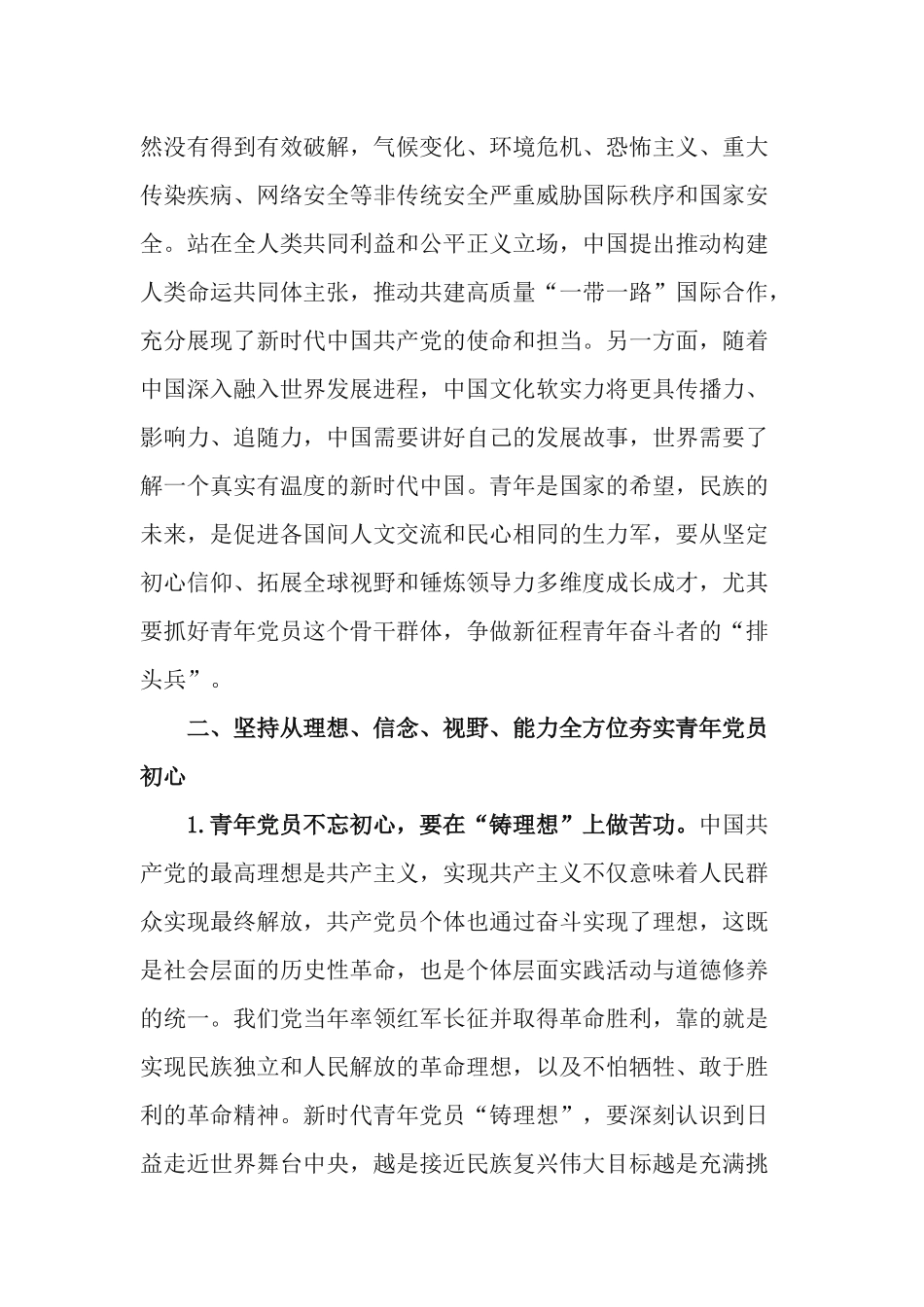 党史学习教育砥砺初心：青年党员走好新征程党课讲稿.docx_第3页