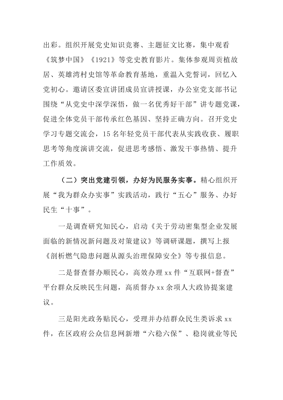 2篇2021年上半年党史学习教育工作总结以及下半年计划.docx_第2页