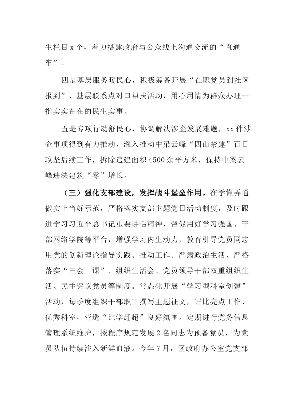 2篇2021年上半年党史学习教育工作总结以及下半年计划.docx_第3页
