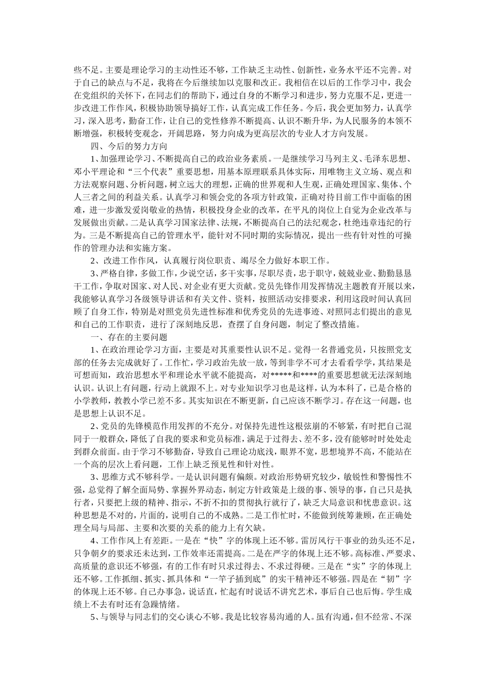 党员先锋作用发挥情况.doc_第2页