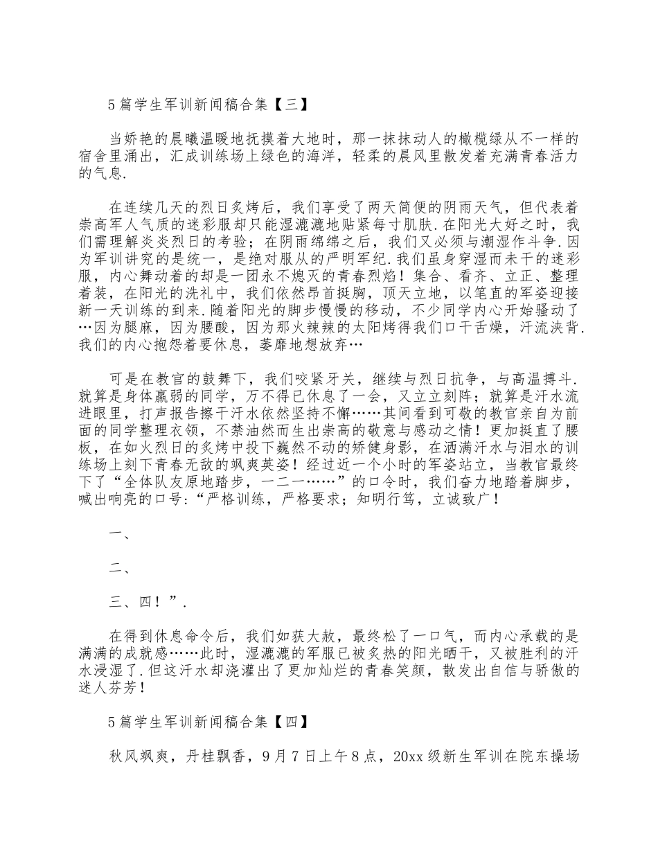 5篇学生军训新闻稿合集.docx_第2页