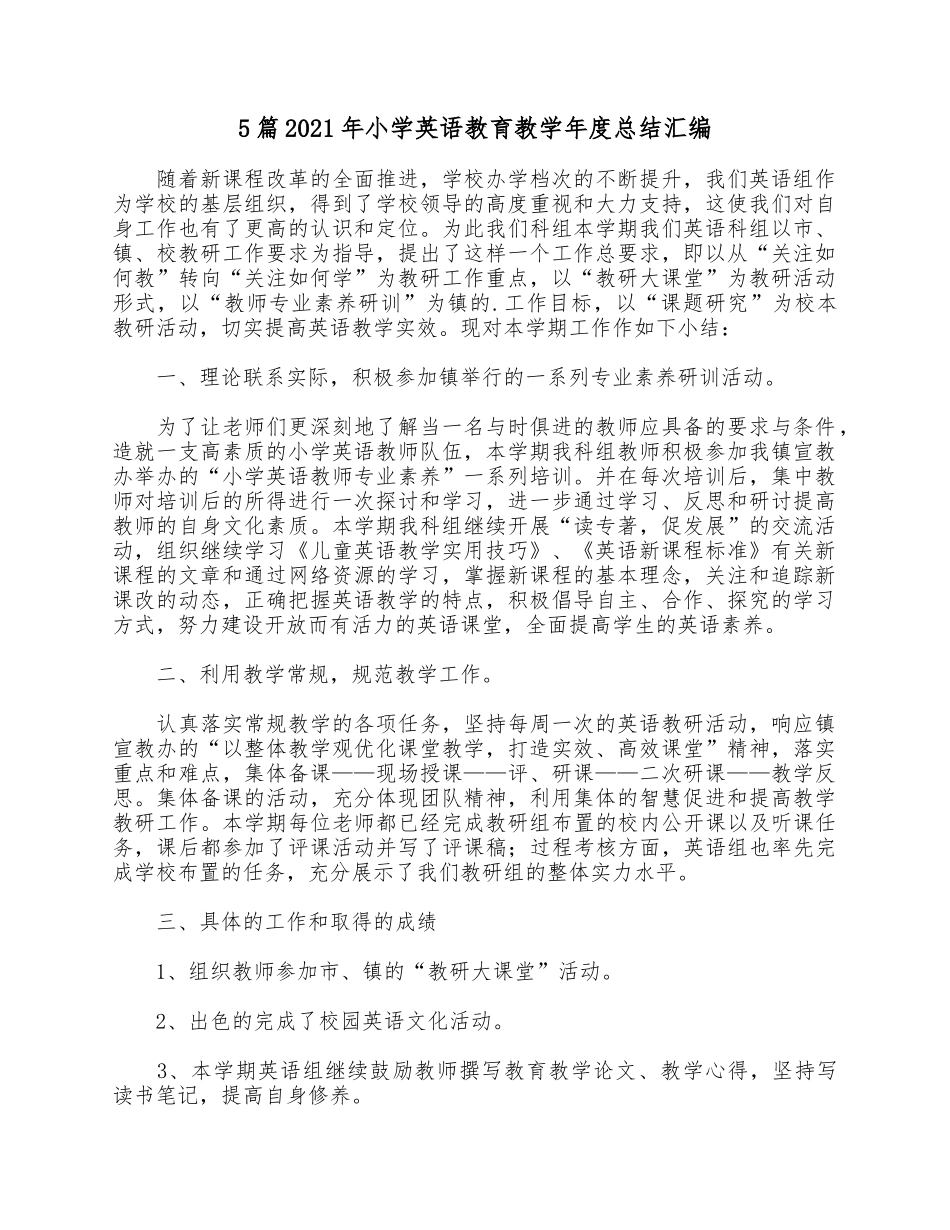 5篇2021年小学英语教育教学年度总结汇编.docx_第1页