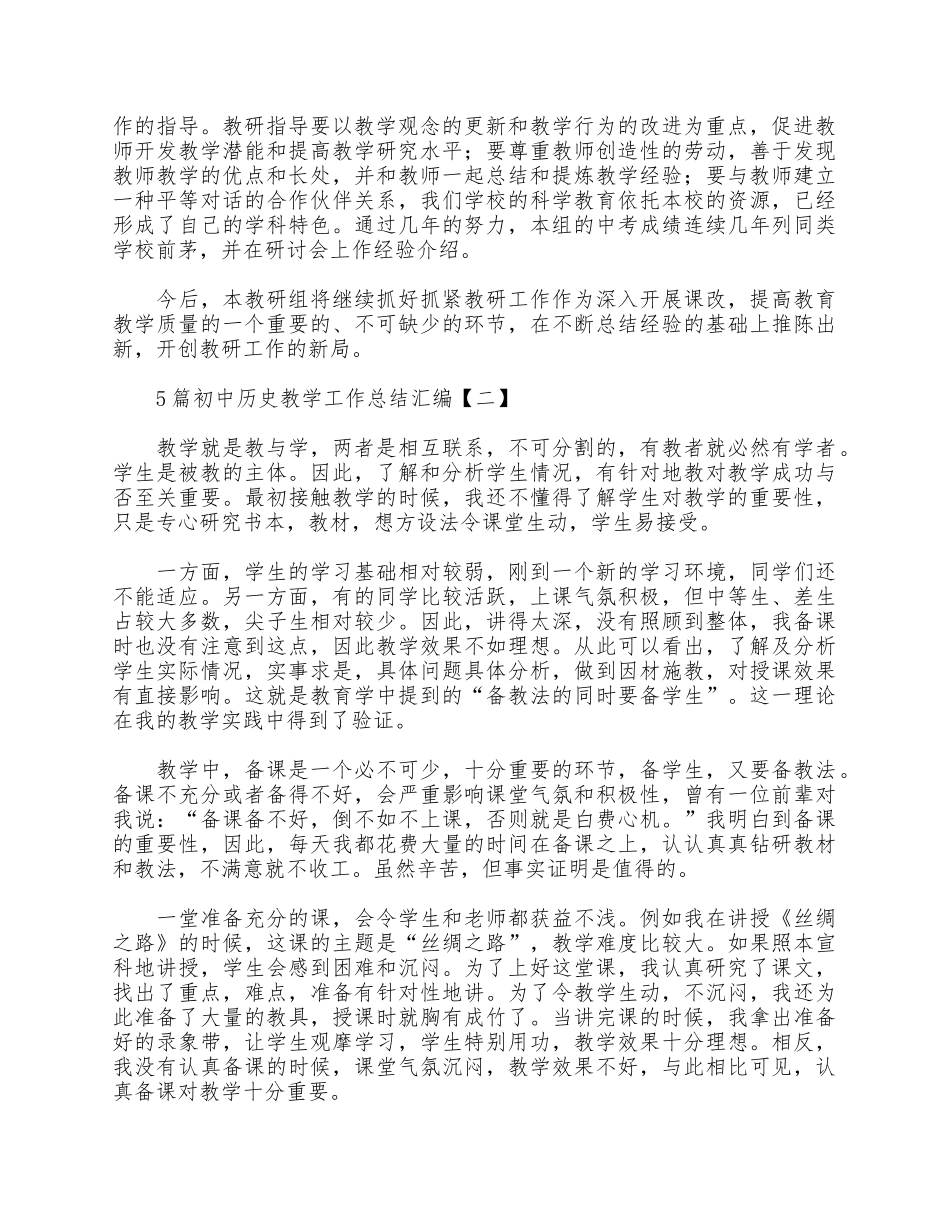 5篇初中历史教学工作总结汇编.docx_第2页