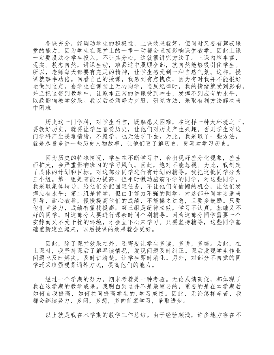 5篇初中历史教学工作总结汇编.docx_第3页