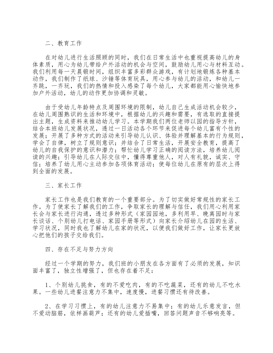 5篇幼儿园教师个人教育教学工作总结.docx_第3页