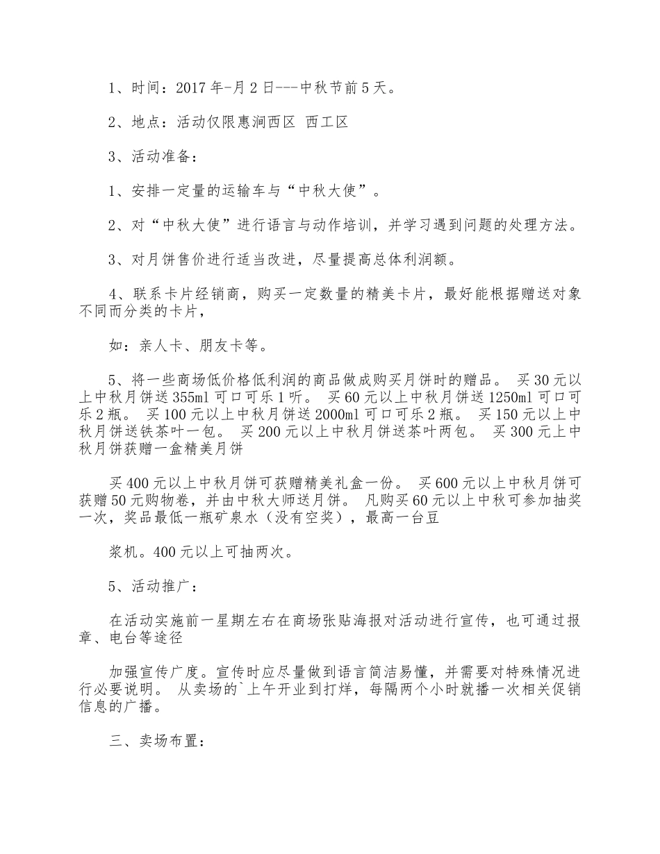 5篇中秋节月饼促销的活动方案合集.docx_第3页