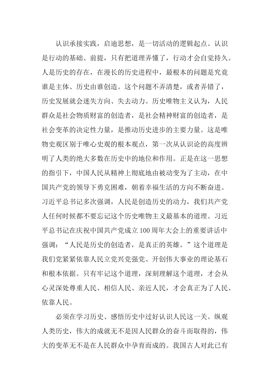 学习《奋进伟大征程过好“五关”为人民》心得体会.docx_第2页