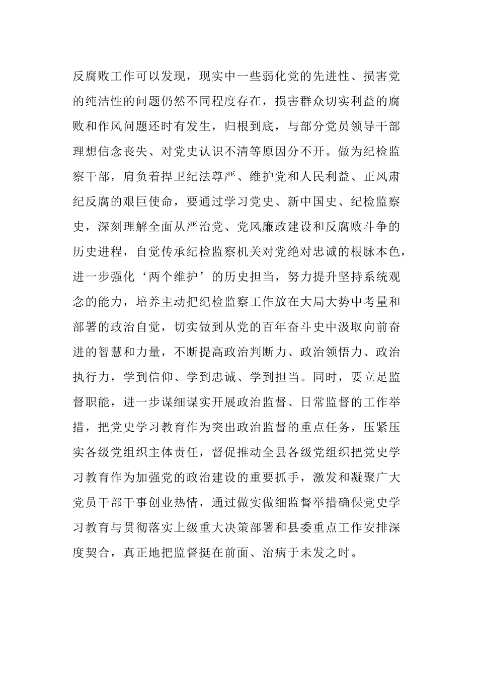 2篇纪委书记党史学习教育理论中心组专题研讨发言材料.docx_第2页