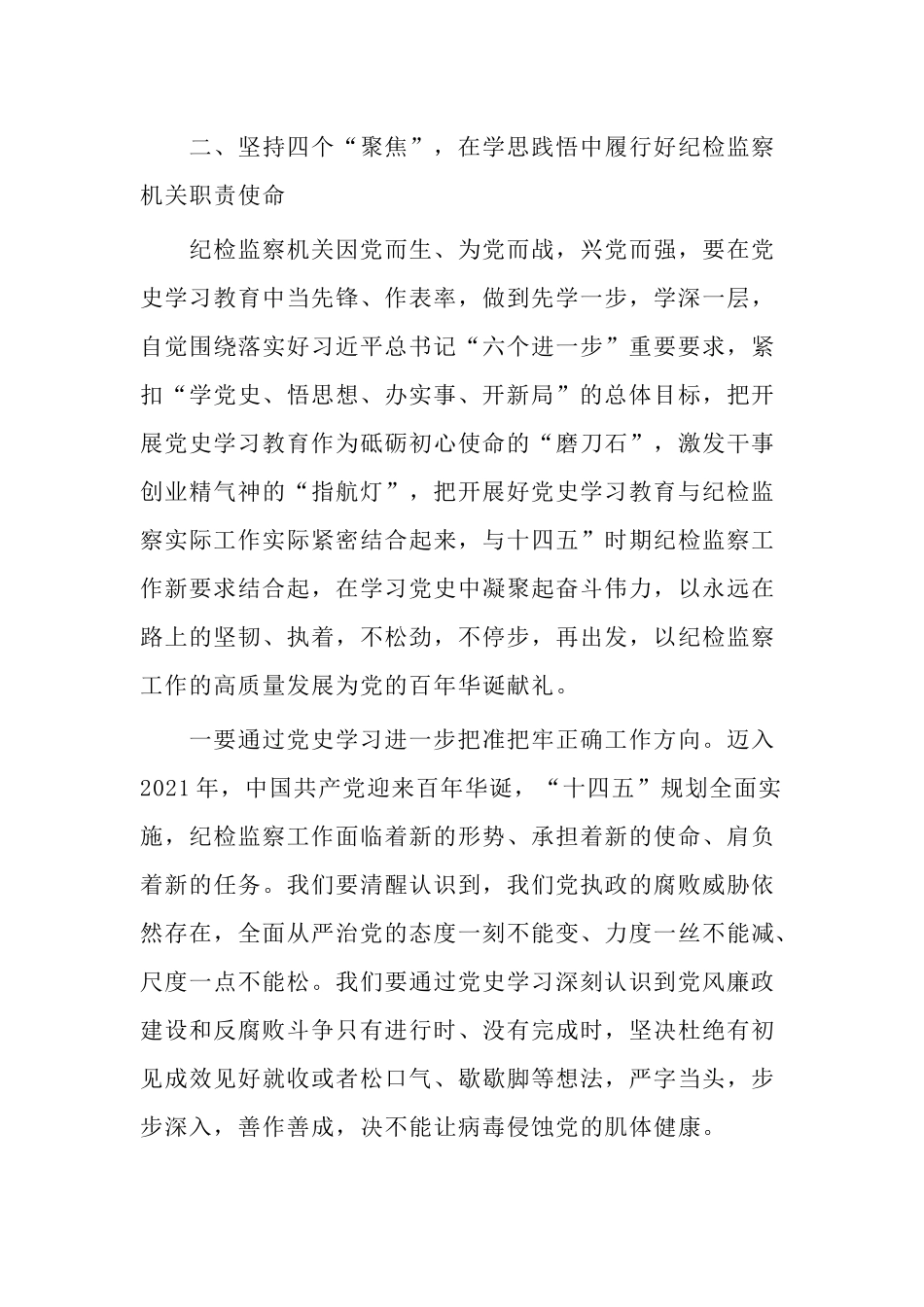 2篇纪委书记党史学习教育理论中心组专题研讨发言材料.docx_第3页