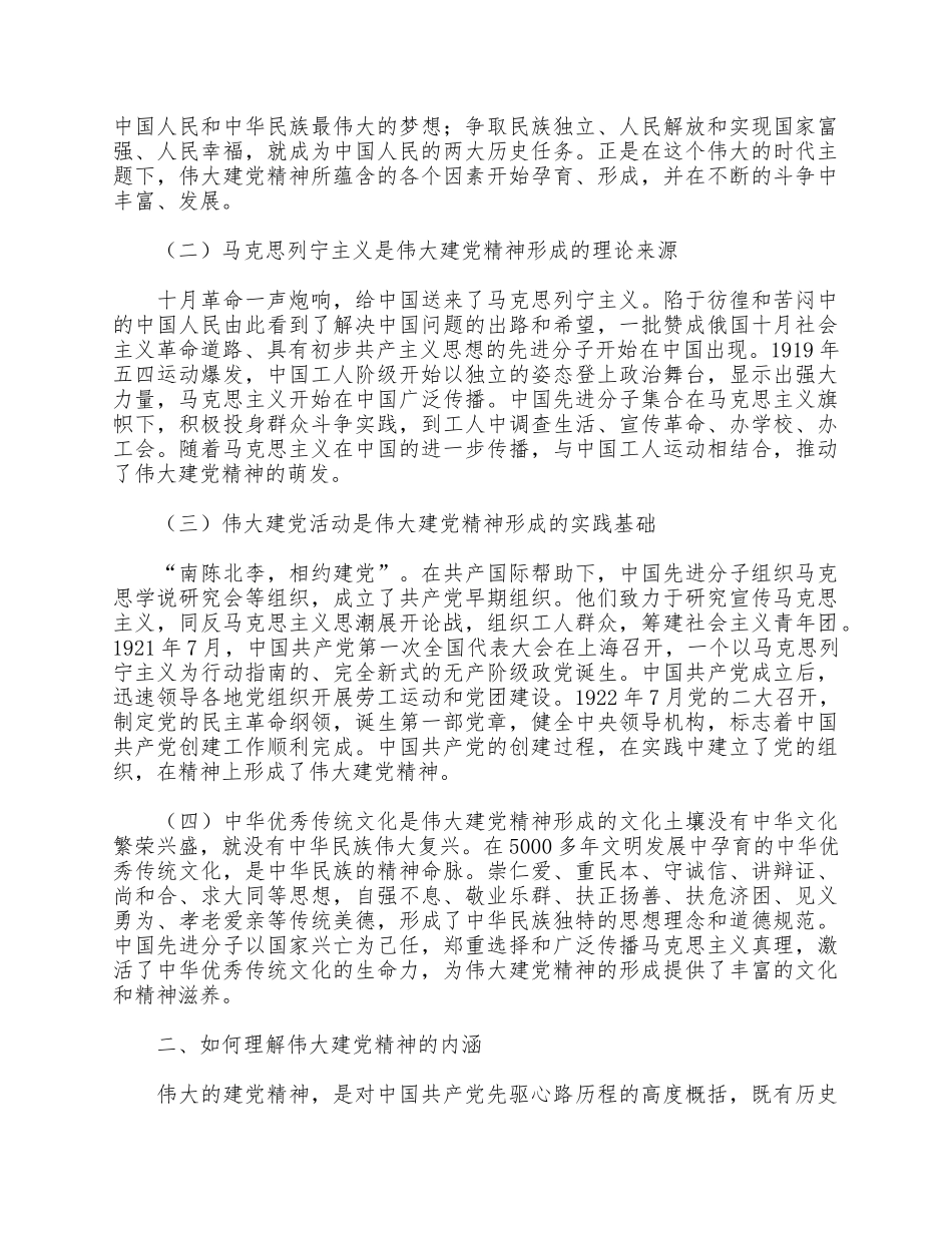 汇聚磅礴奋进力量 、助推公司高质量发展专题党课讲稿供借鉴.docx_第2页