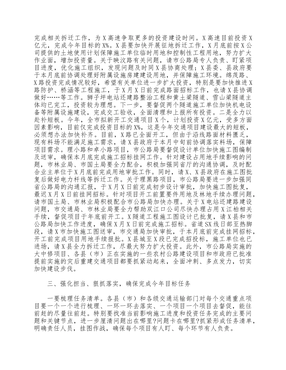 投资和重点项目推进工作会议党员干部讲话供借鉴.docx_第2页