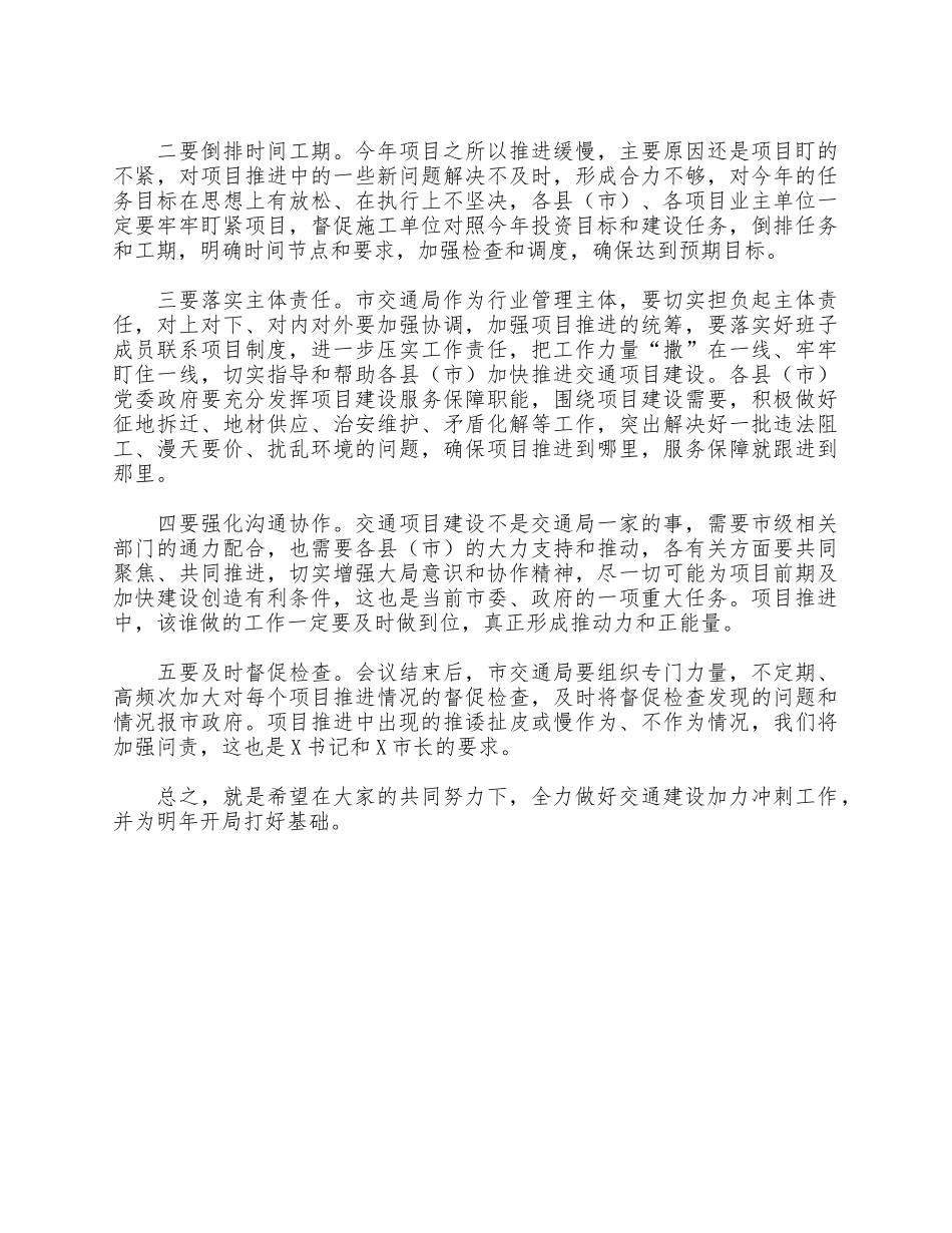 投资和重点项目推进工作会议党员干部讲话供借鉴.docx_第3页