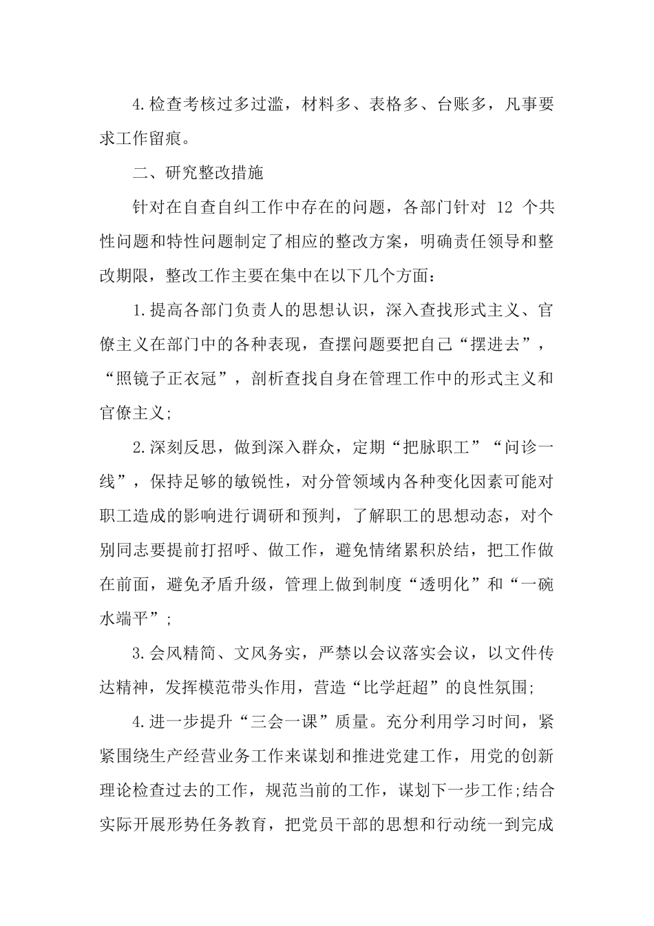 4篇形式主义、官僚主义的自我剖析材料.docx_第3页