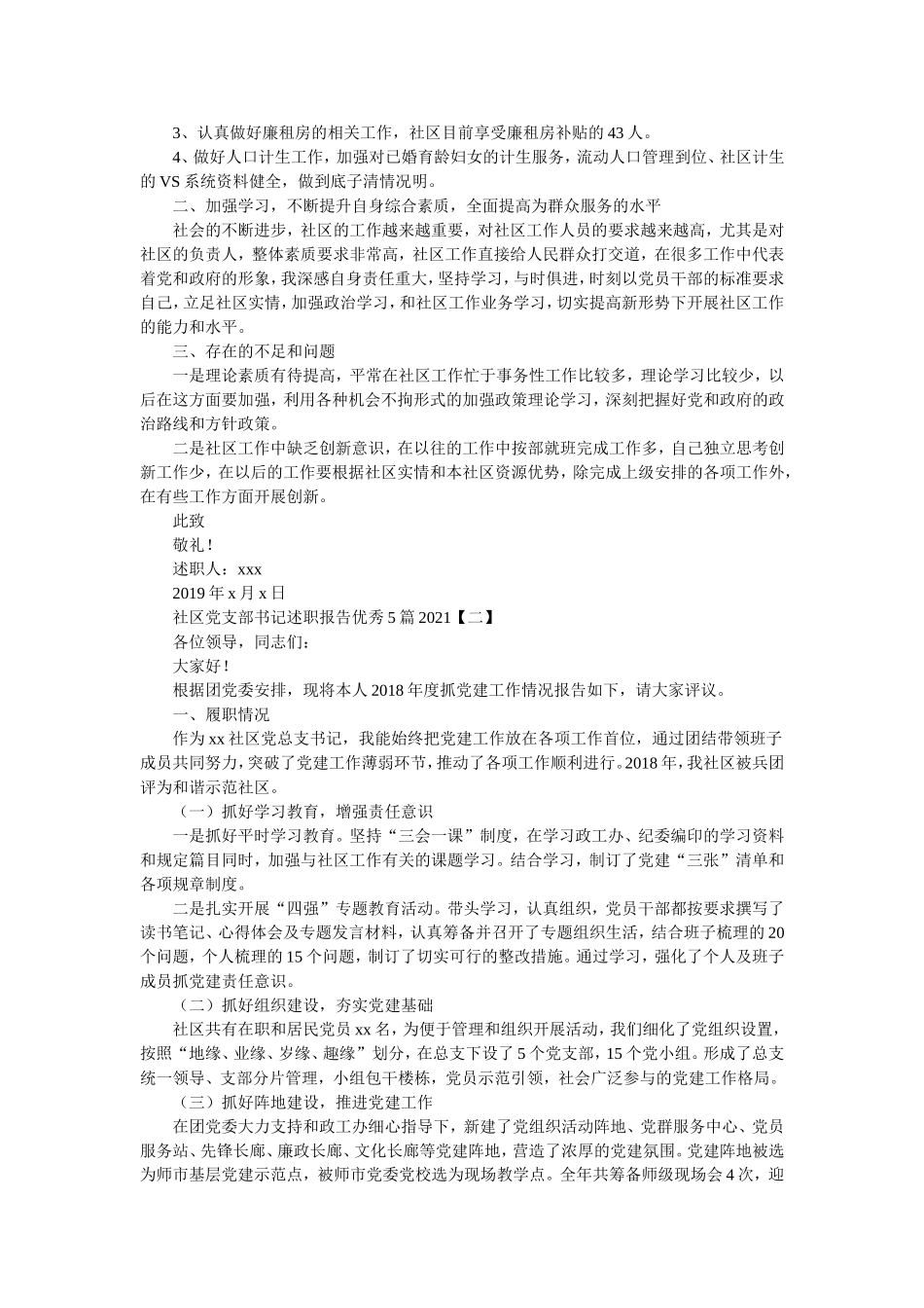 社区党支部书记述职报告优秀5篇2022.doc_第2页