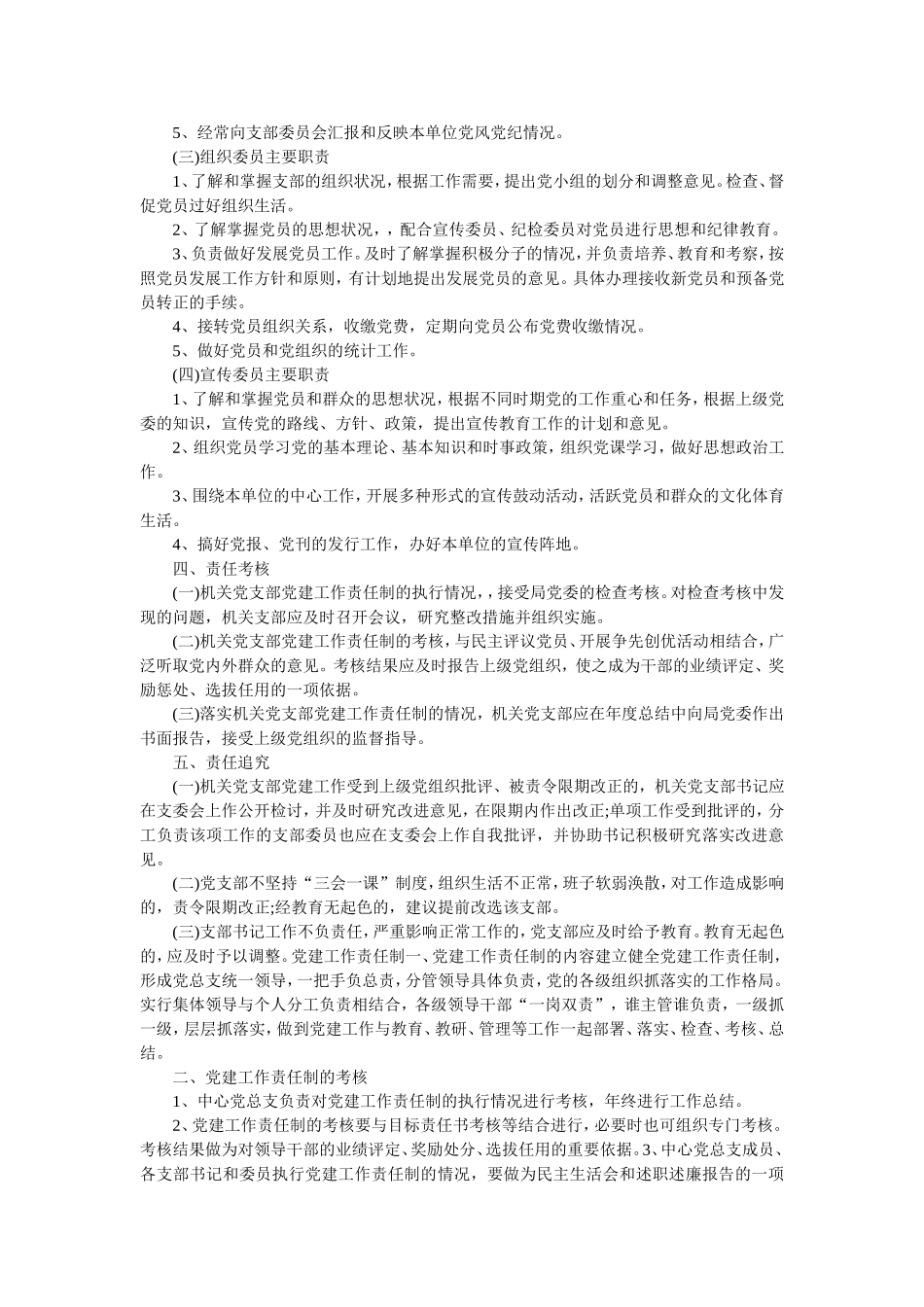 党建工作责任制3篇.doc_第2页