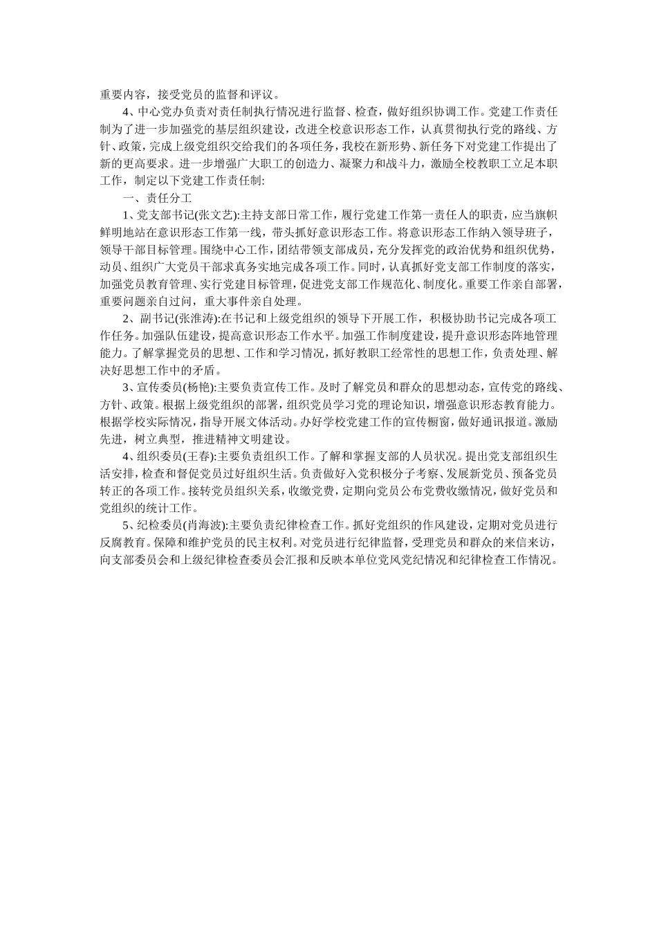 党建工作责任制3篇.doc_第3页