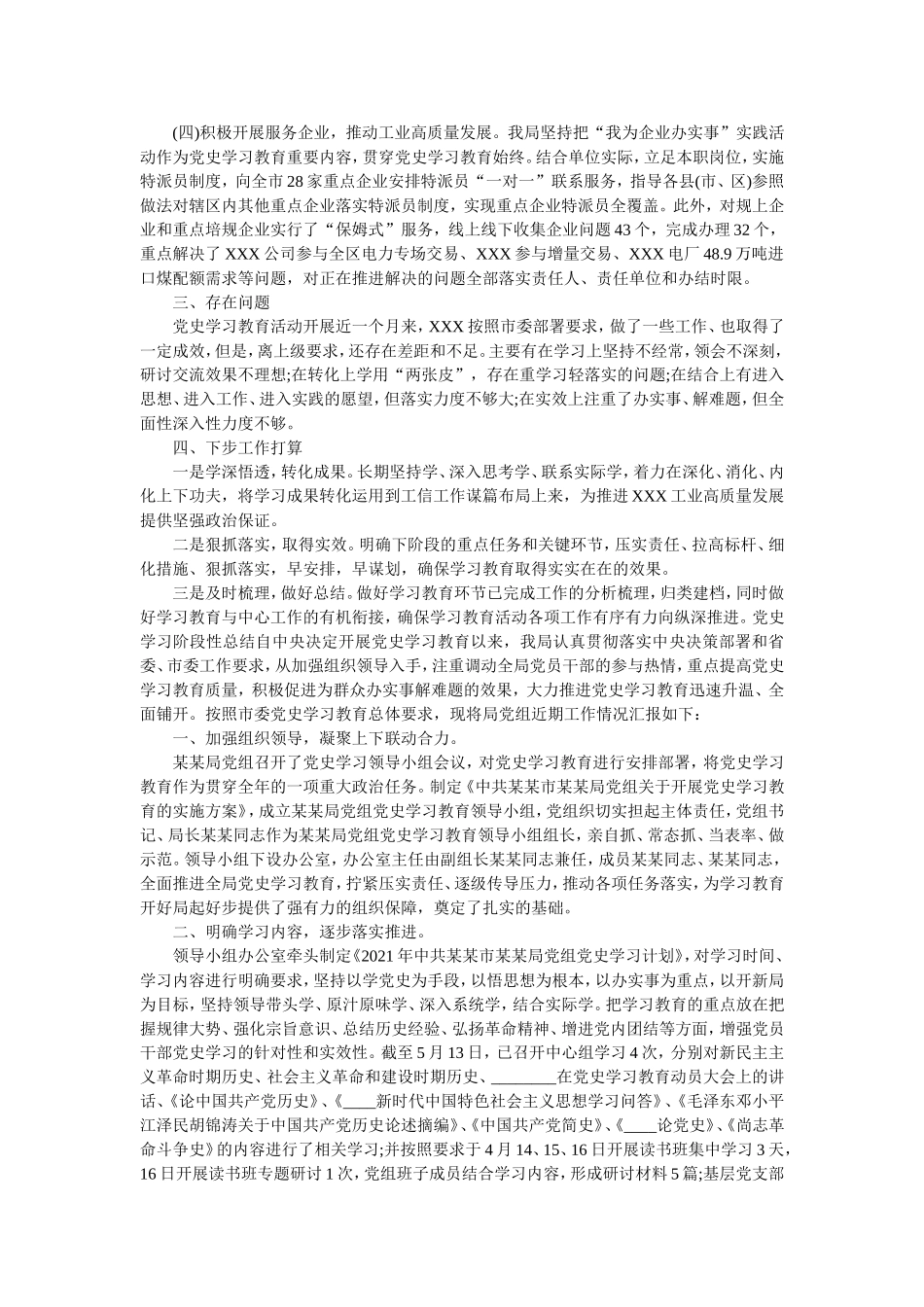 党史学习阶段性总结.doc_第2页