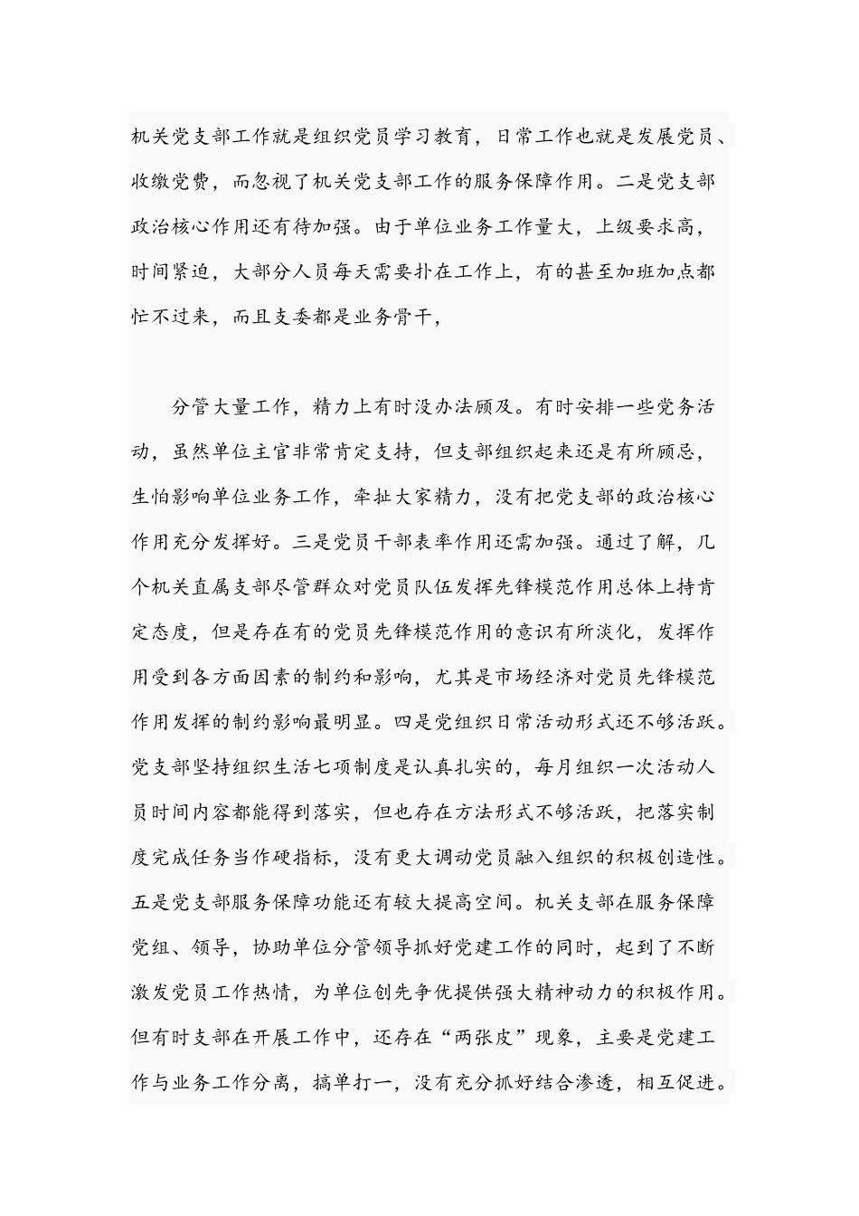 2021年党员干部在机关党建工作推进会讲话稿与领导在全区安全生产工作紧急会议发言稿.docx_第2页