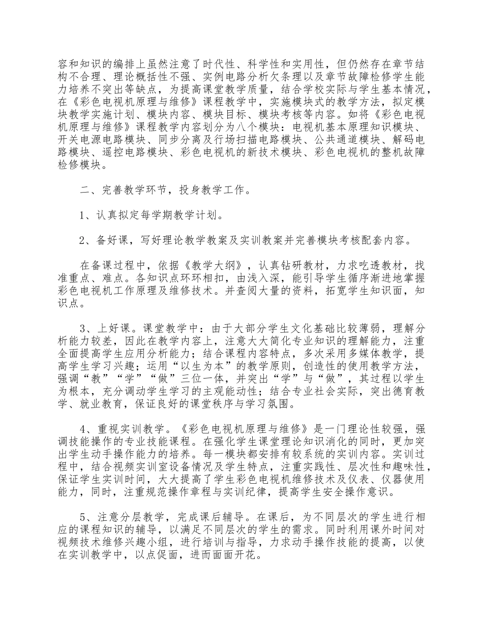 5篇2021年高校教师期末教学总结合集.docx_第3页