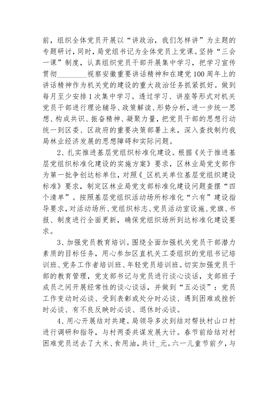 党支部工作优秀总结范文.doc_第3页