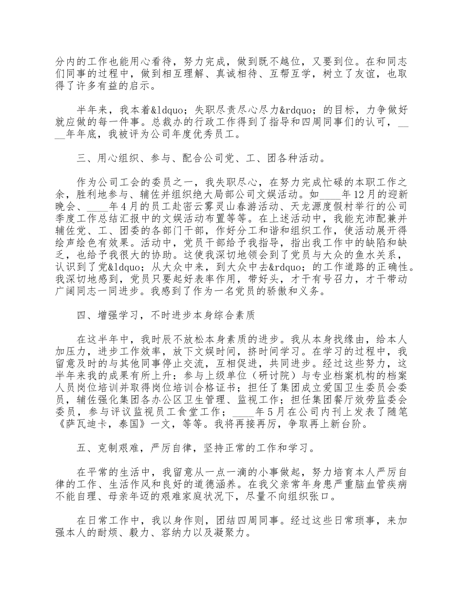 5篇优秀预备党员转正思想汇报汇总.docx_第3页