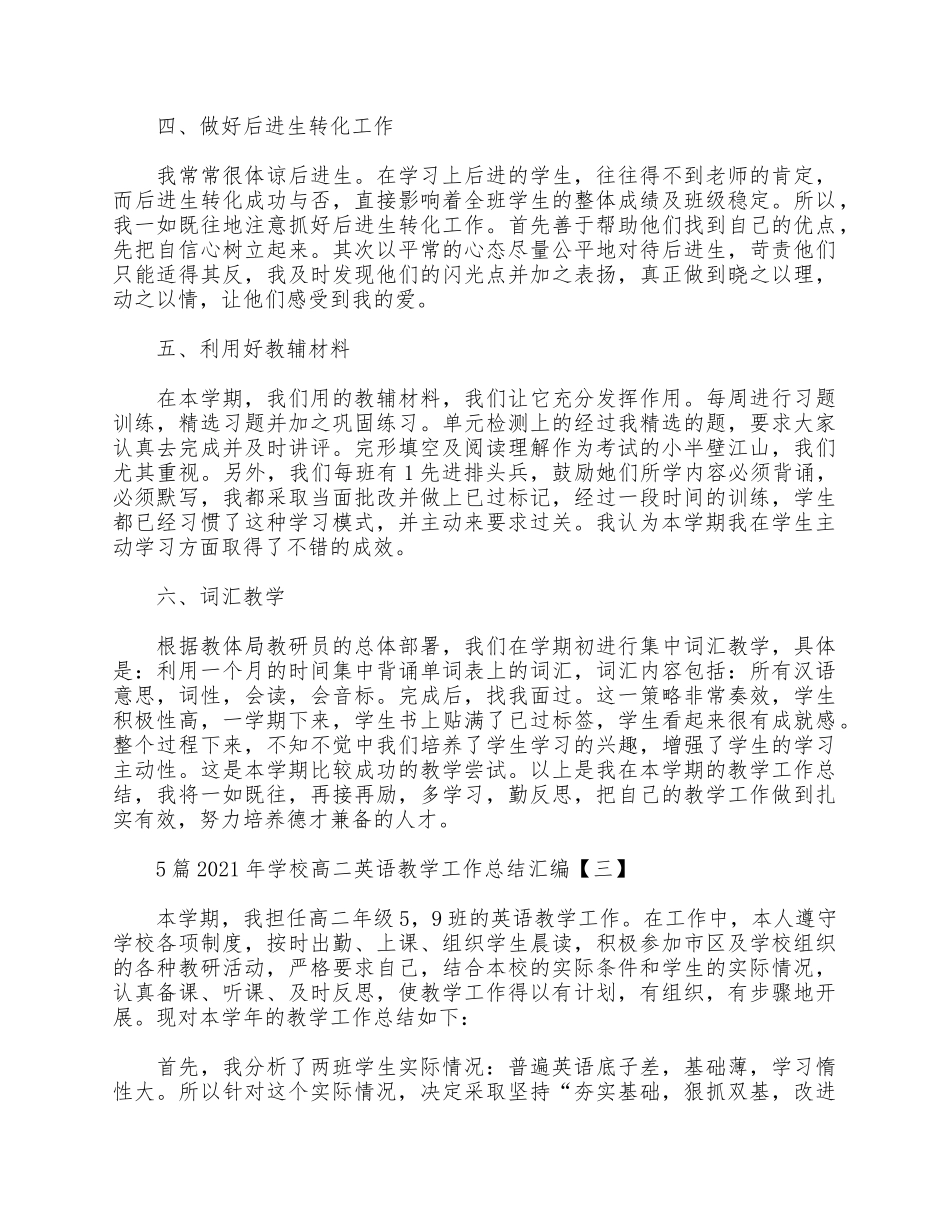 5篇2021年学校高二英语教学工作总结汇编.docx_第3页