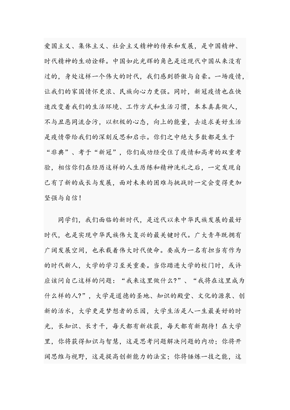 2021年学校领导在新生开学典礼讲话稿与优秀教师在交大本科生开学典礼演讲稿.docx_第2页