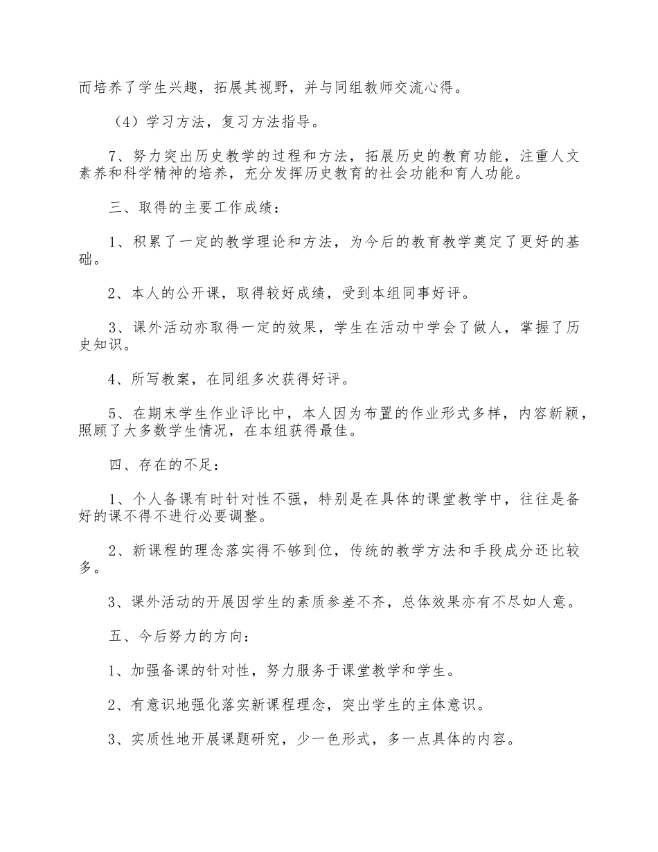 5篇初中历史教学年度总结合集.docx_第3页