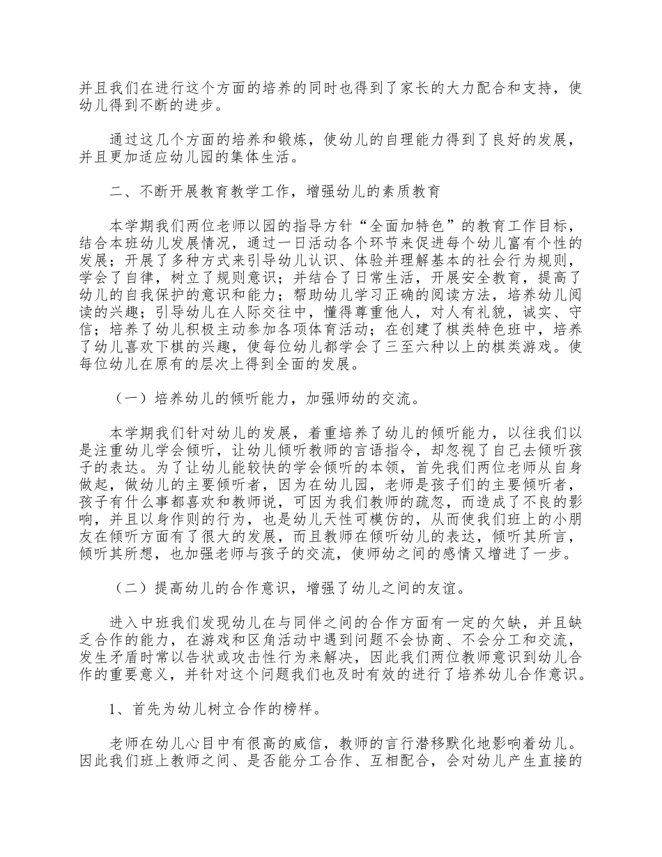 5篇幼儿园教师教育教学工作总结合集.docx_第2页