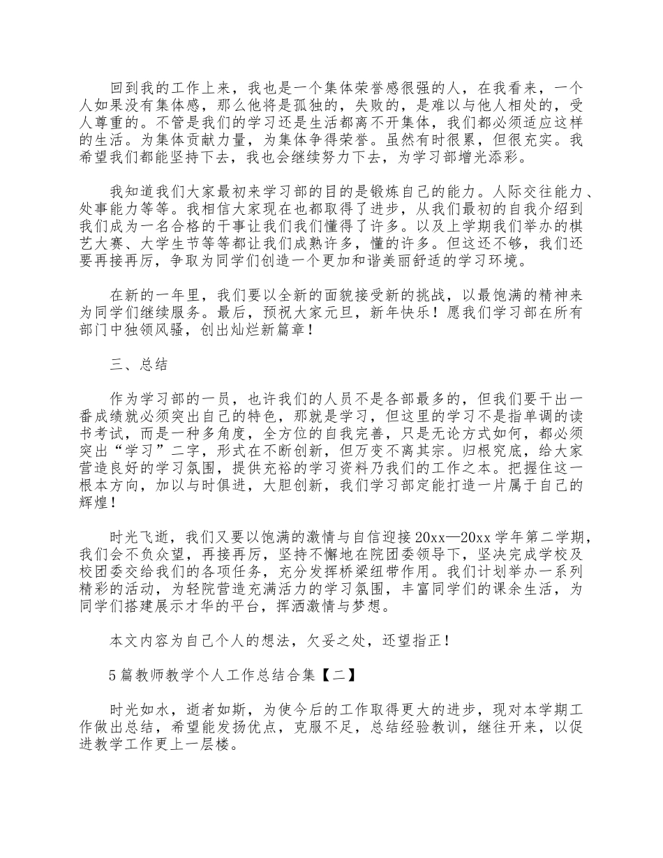 5篇教师教学个人工作总结合集.docx_第2页