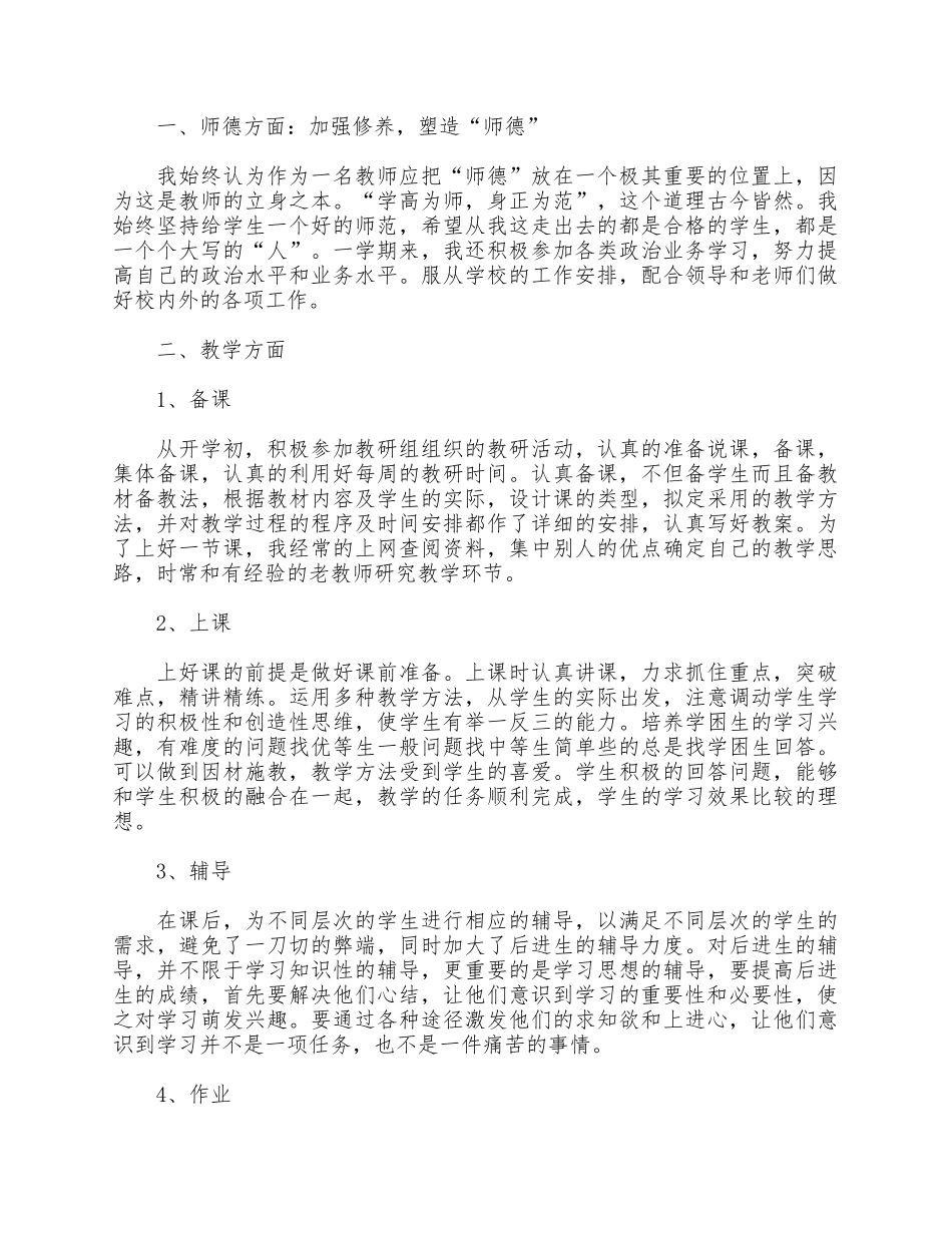 5篇教师教学个人工作总结合集.docx_第3页
