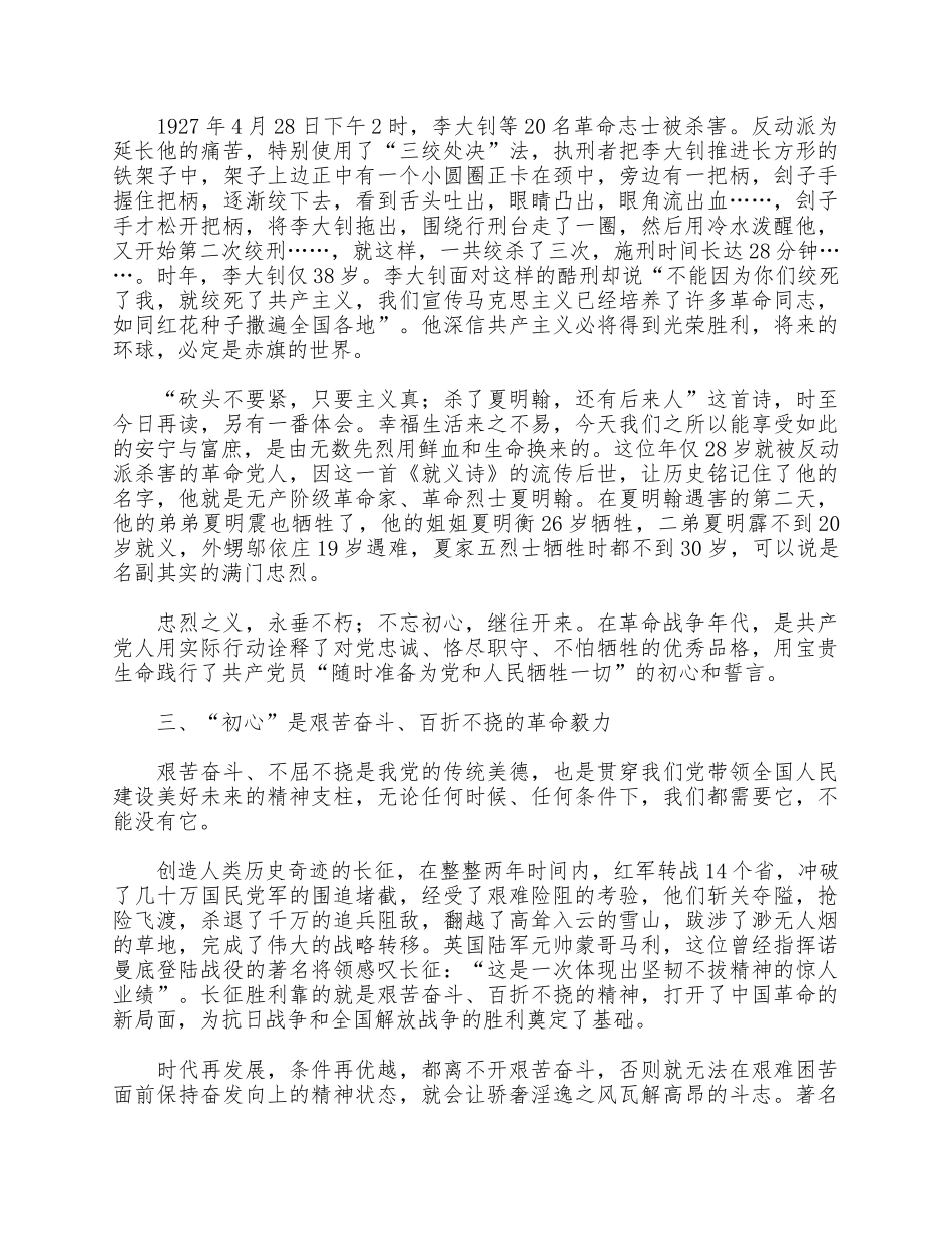 2021传承红色基因主题宣讲稿供借鉴.docx_第2页