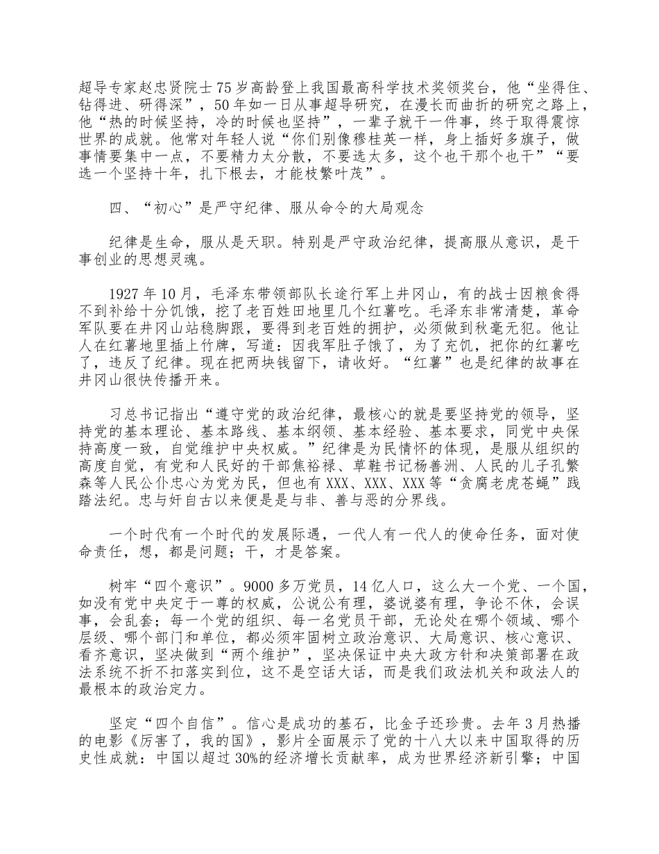 2021传承红色基因主题宣讲稿供借鉴.docx_第3页